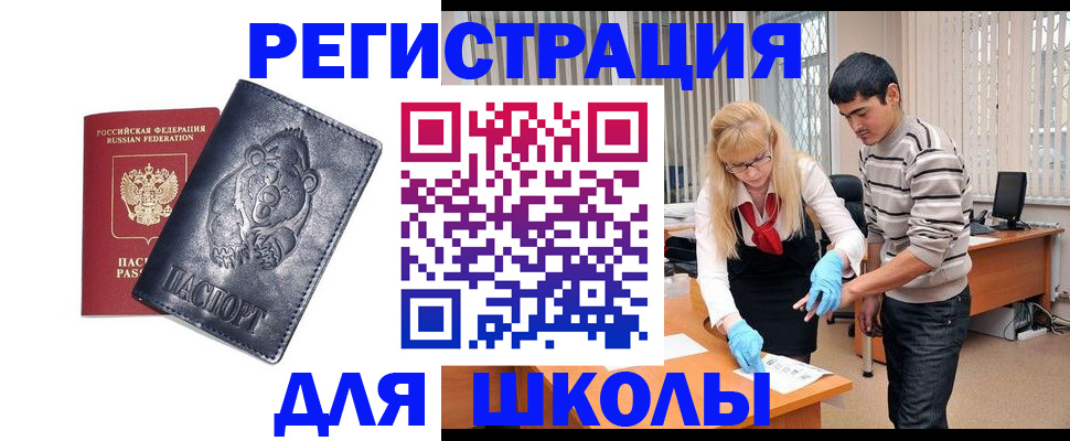 прописка для школы в Суздали