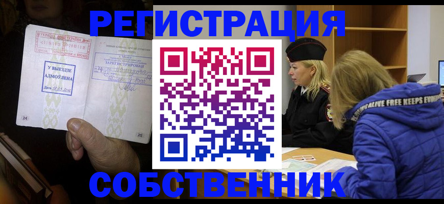 прописка регистрация в Суздали